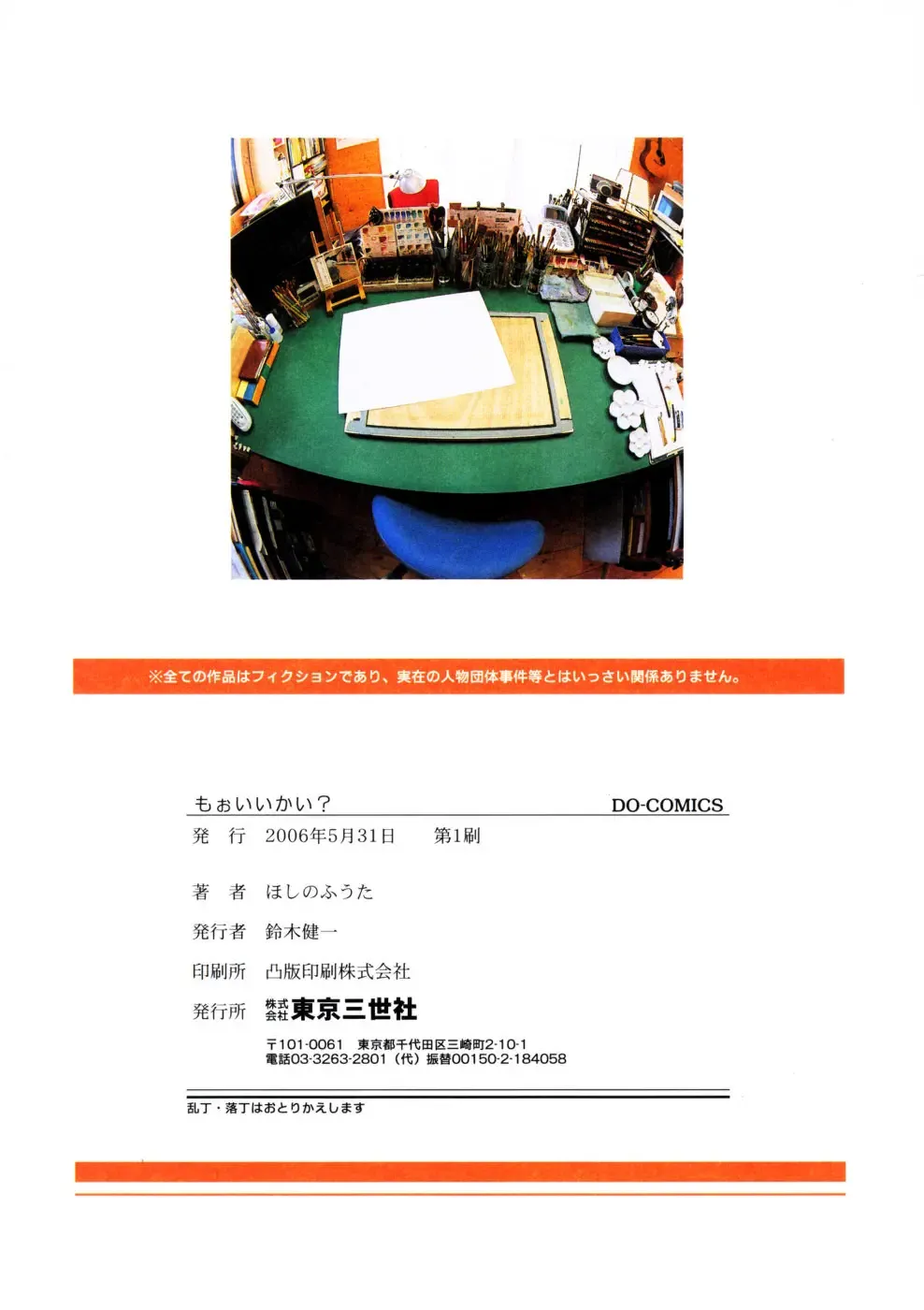 [Hoshino Fuuta] Mou Iikai? Fhentai - Page 102