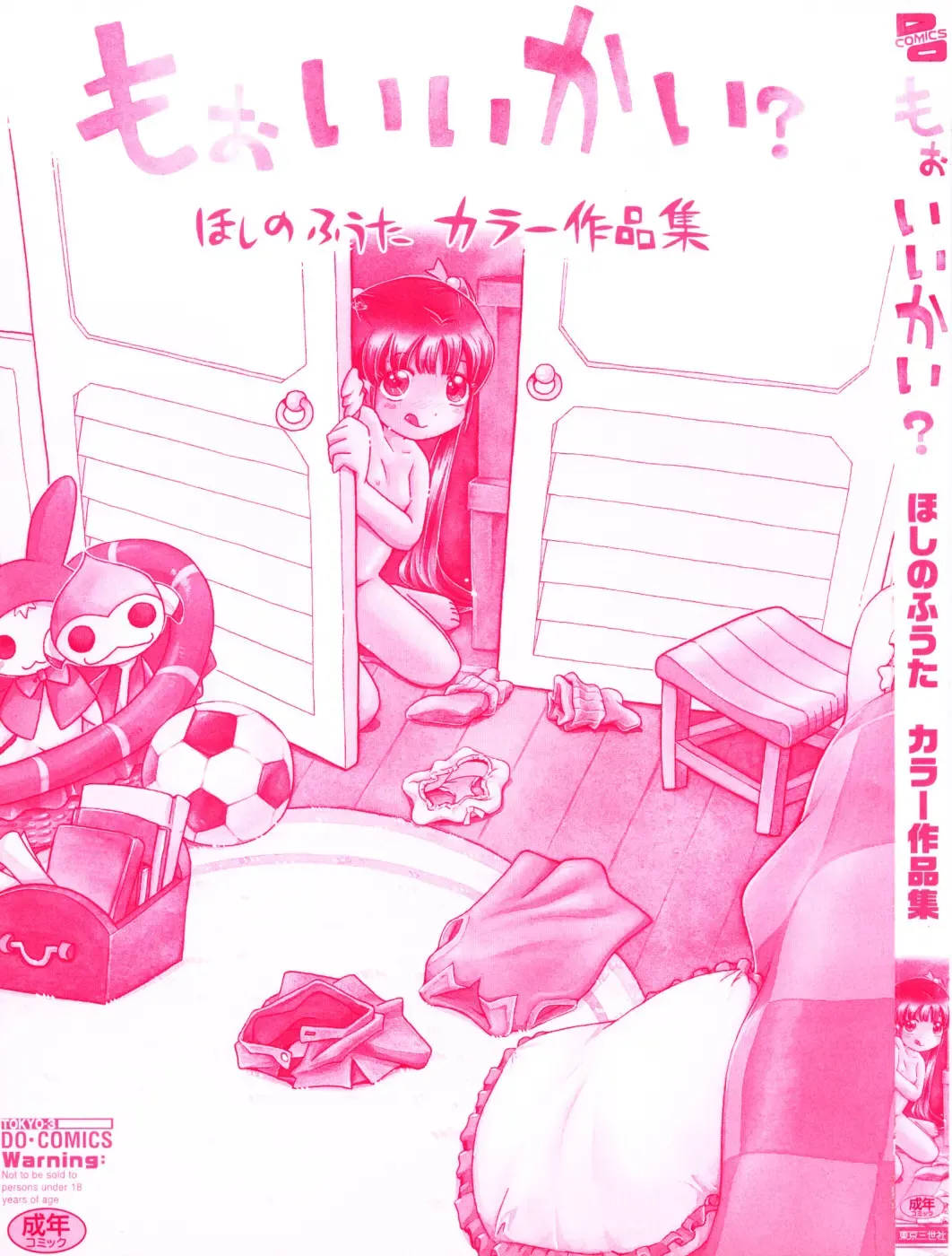 [Hoshino Fuuta] Mou Iikai? Fhentai - Page 2