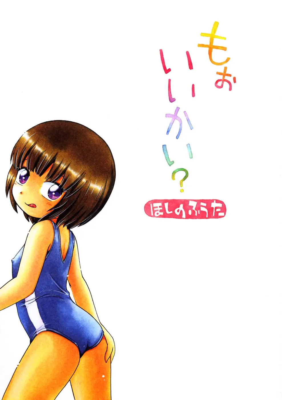 [Hoshino Fuuta] Mou Iikai? Fhentai - Page 6