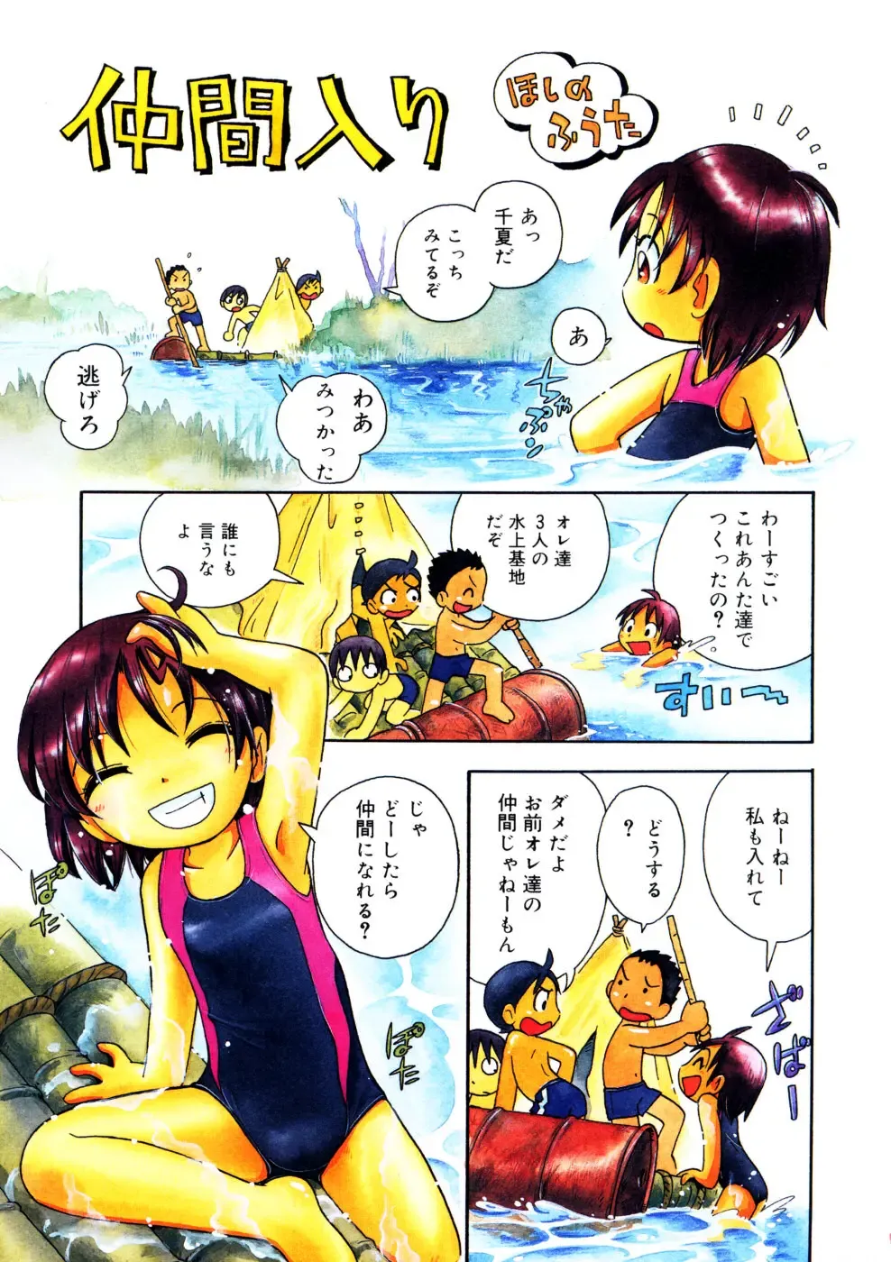 [Hoshino Fuuta] Mou Iikai? Fhentai - Page 68