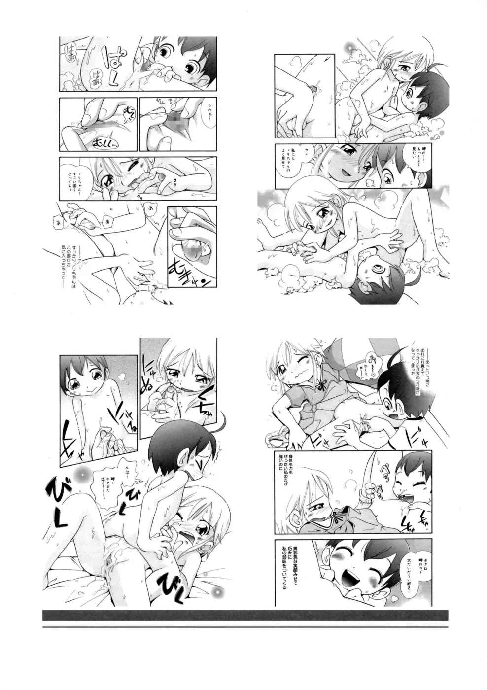 [Hoshino Fuuta] Mou Iikai? Fhentai - Page 78