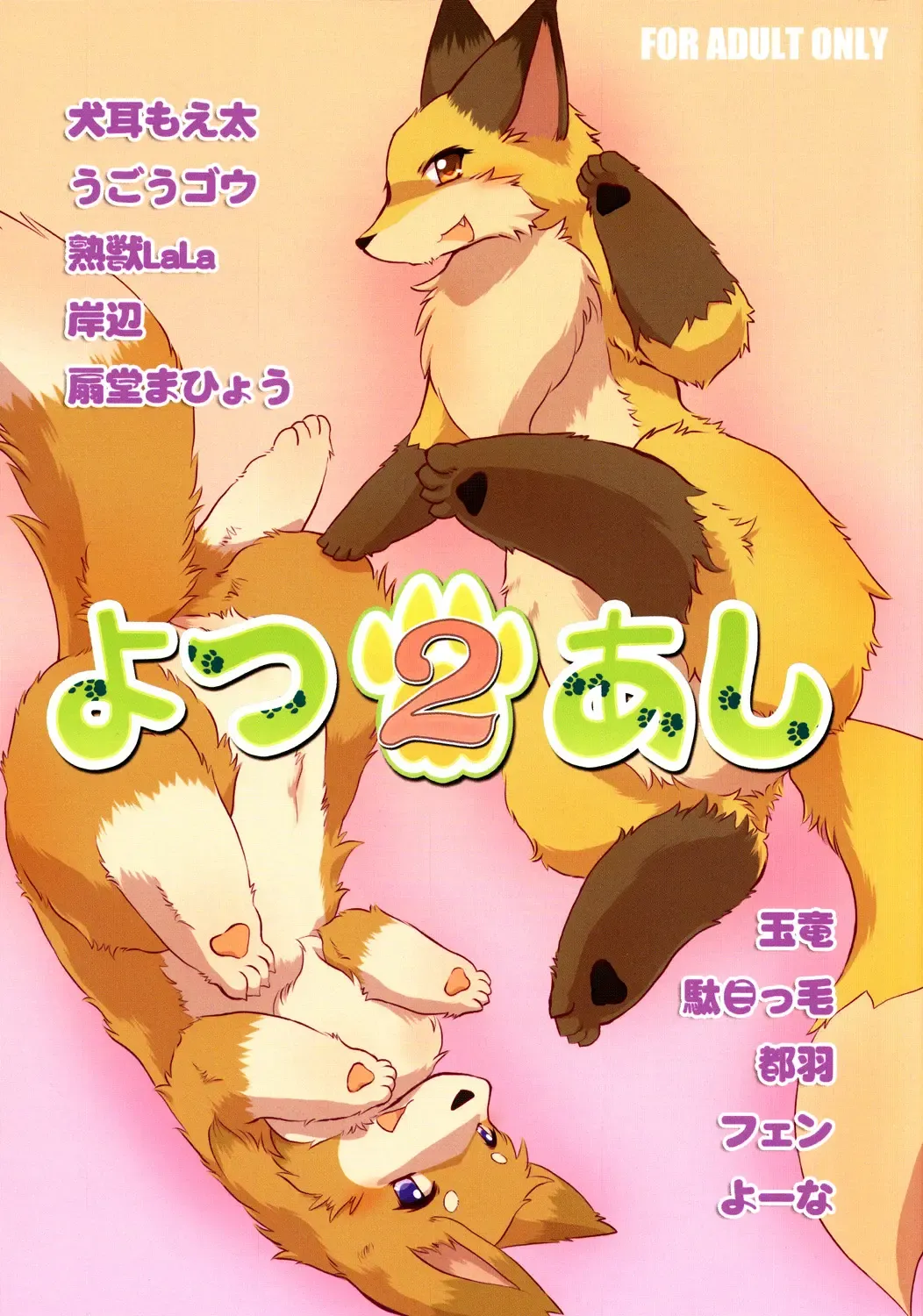 Yotu ashi 2 Fhentai - Page 1