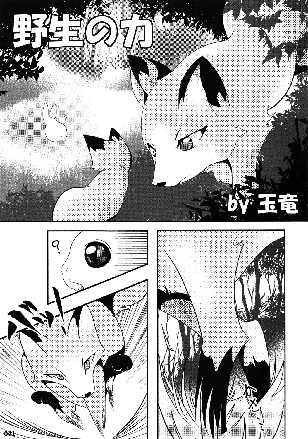 Yotu ashi 2 Fhentai - Page 40