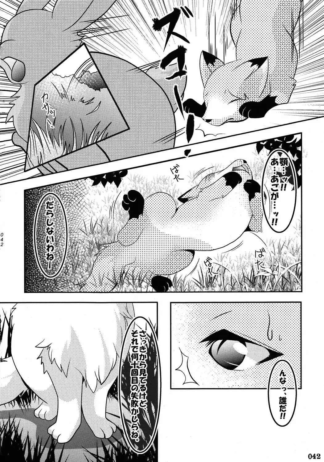 Yotu ashi 2 Fhentai - Page 41