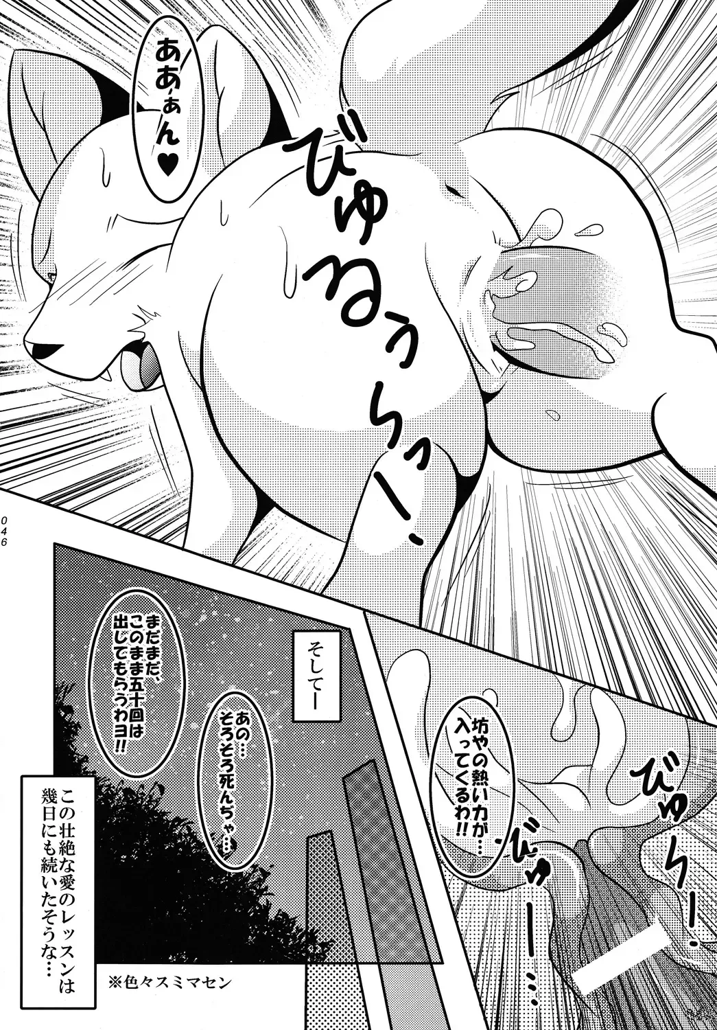 Yotu ashi 2 Fhentai - Page 45