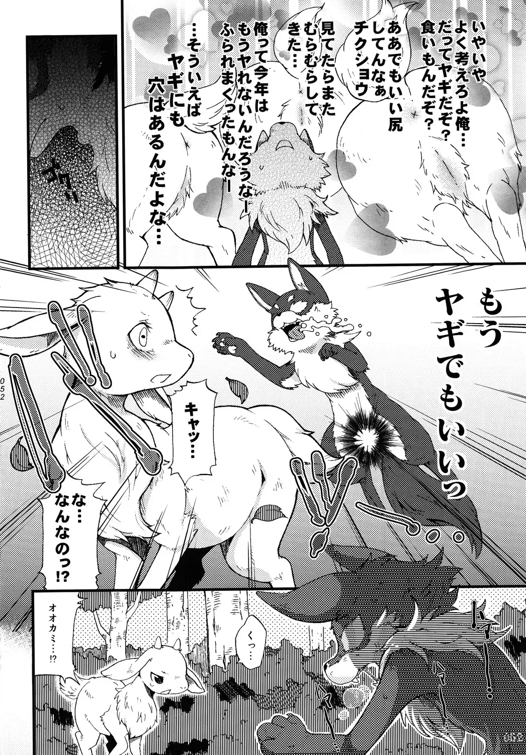 Yotu ashi 2 Fhentai - Page 51