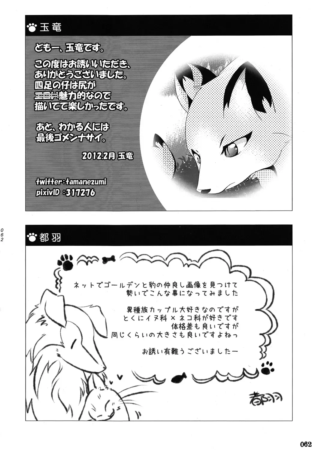 Yotu ashi 2 Fhentai - Page 61