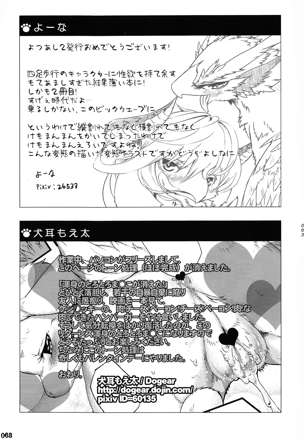 Yotu ashi 2 Fhentai - Page 62