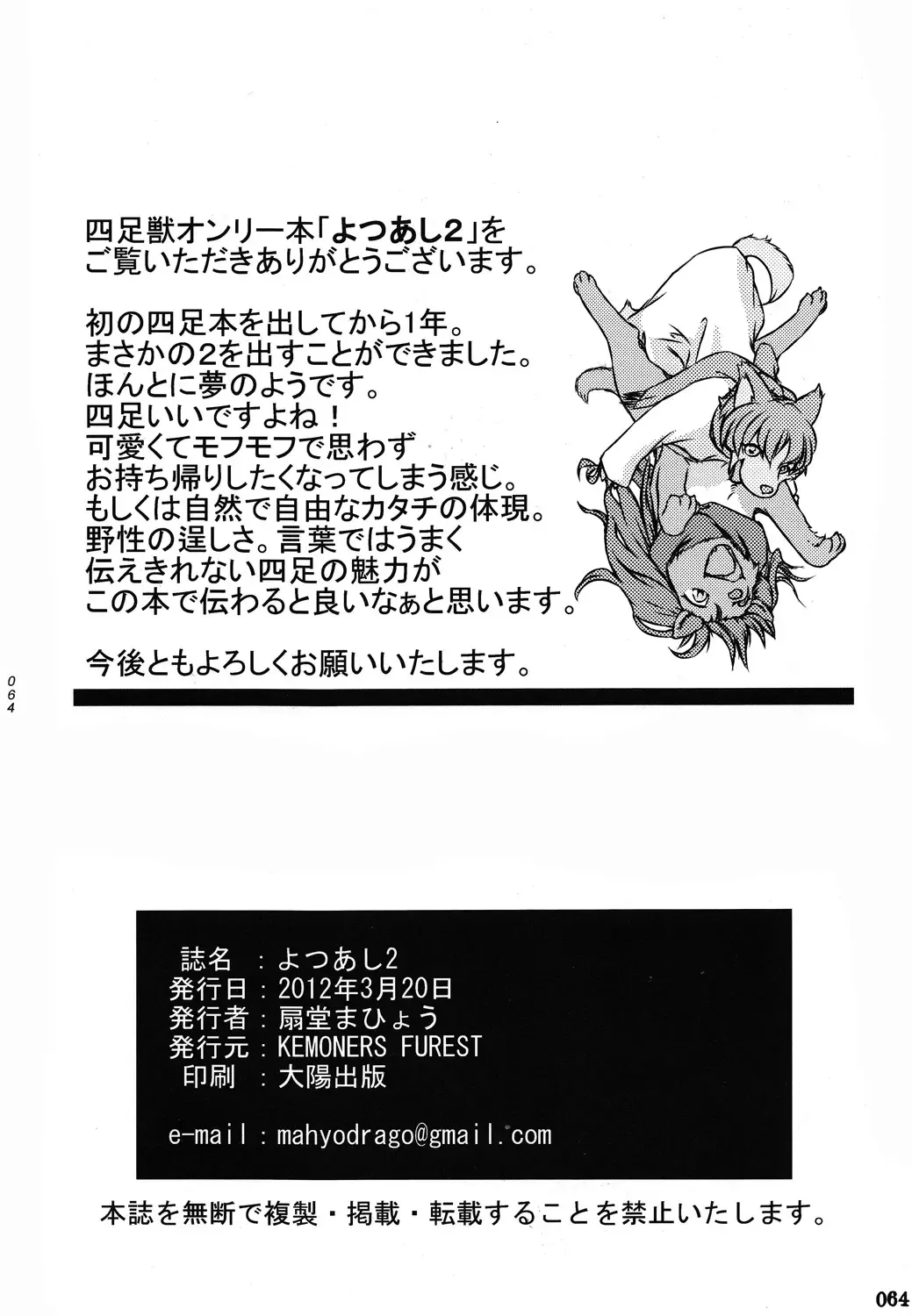 Yotu ashi 2 Fhentai - Page 63