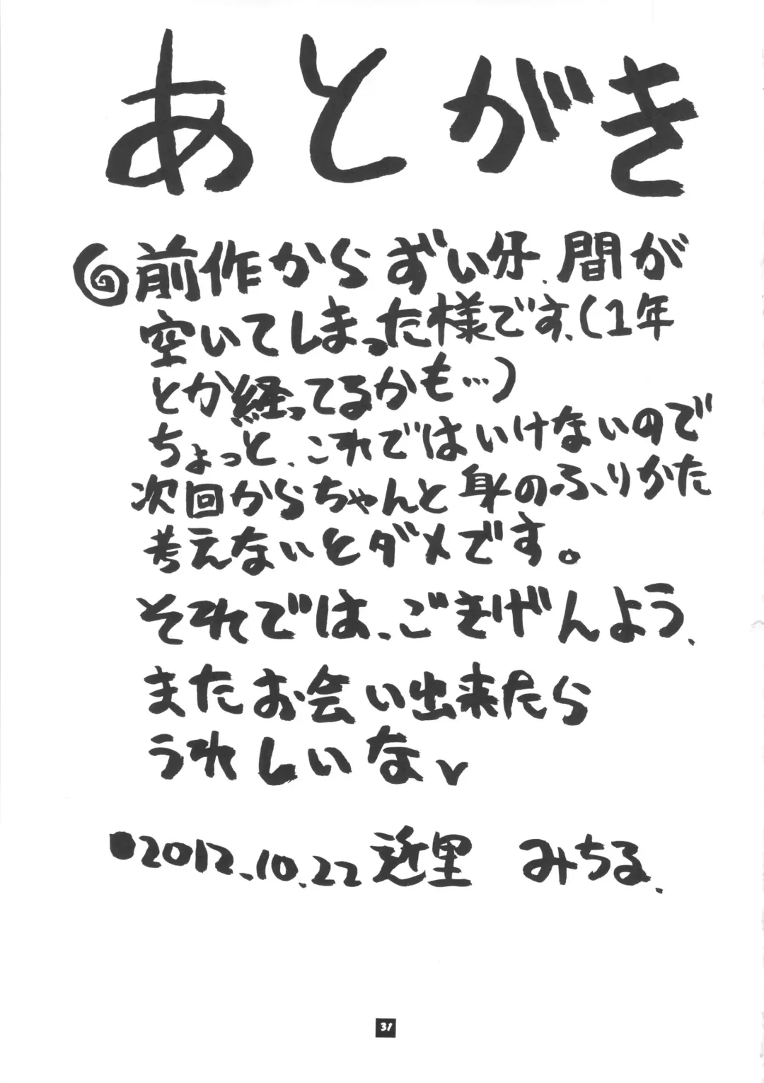 [Chikasato Michiru] Space Nostalgia 7 Fhentai - Page 30