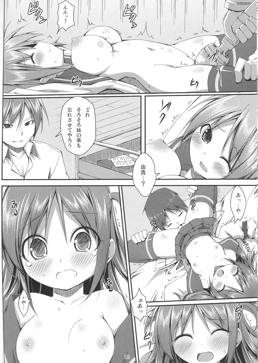 DenMan 24ji ~ 5jikanme ~ Fhentai - Page 11