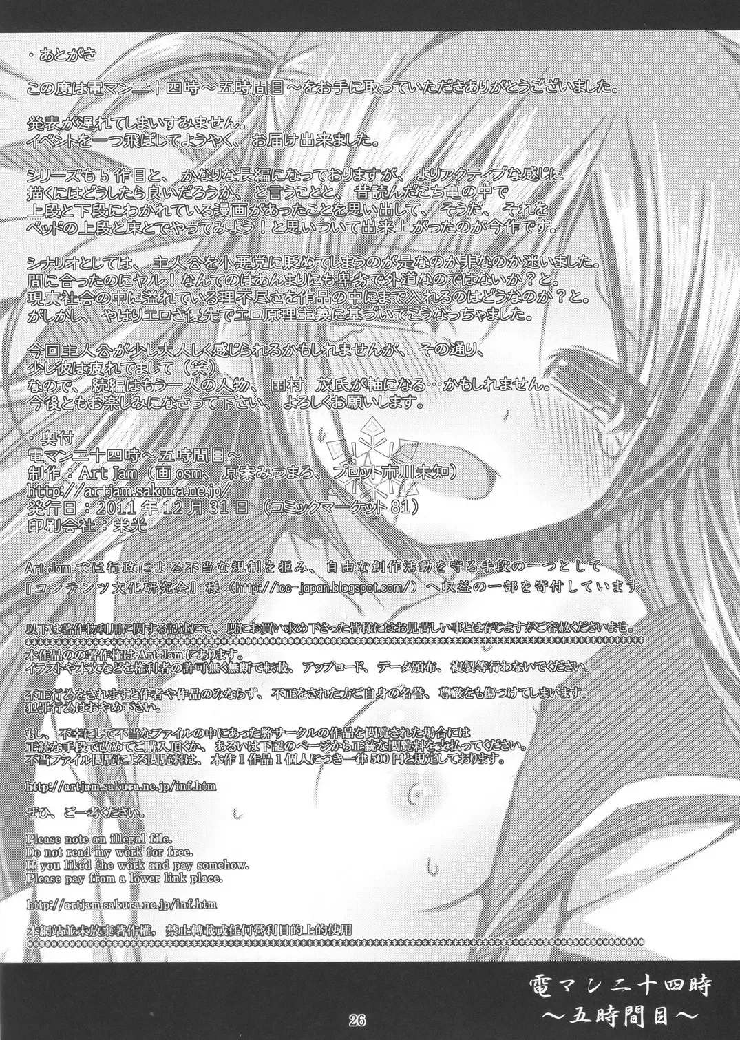 DenMan 24ji ~ 5jikanme ~ Fhentai - Page 25