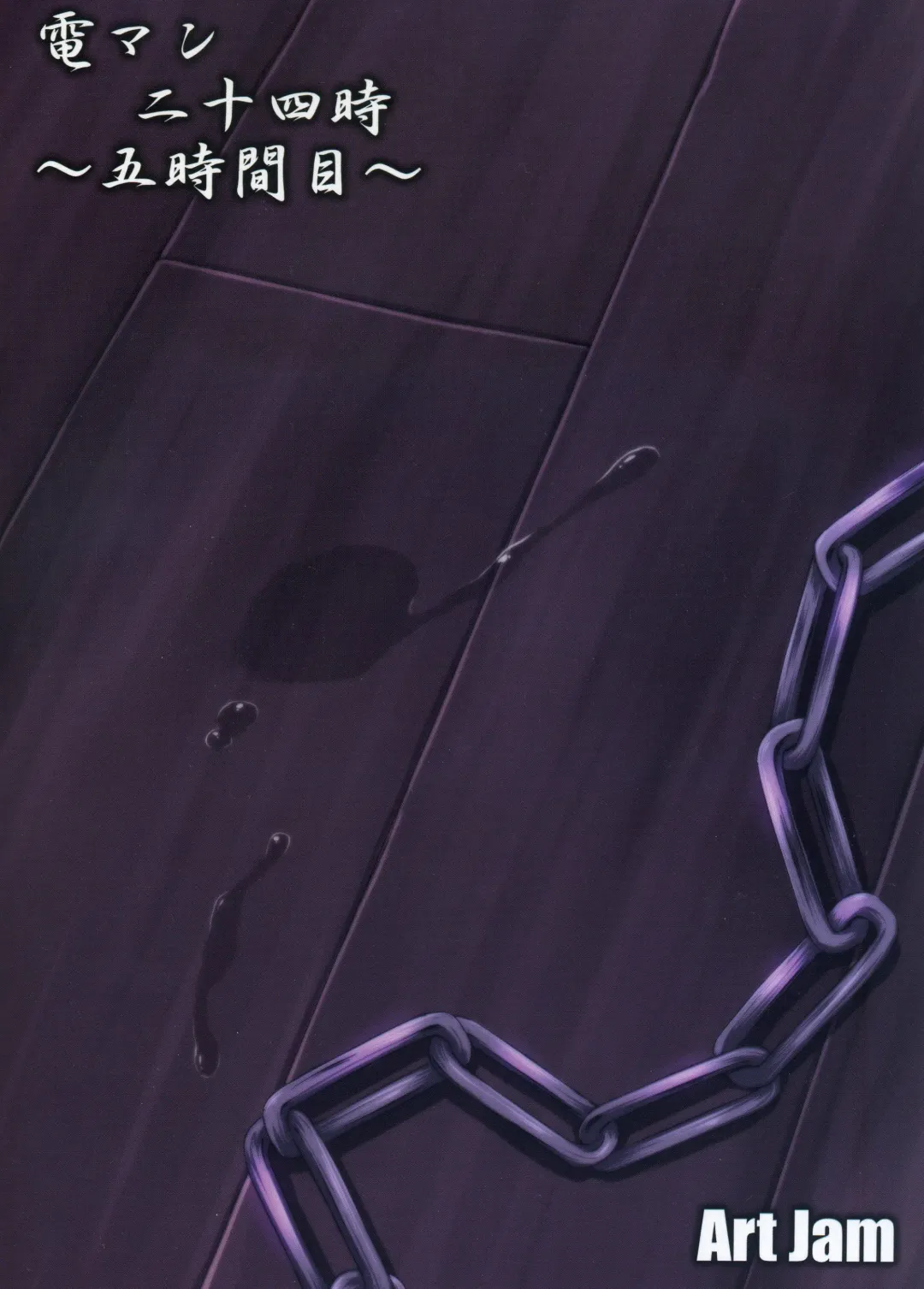 DenMan 24ji ~ 5jikanme ~ Fhentai - Page 26