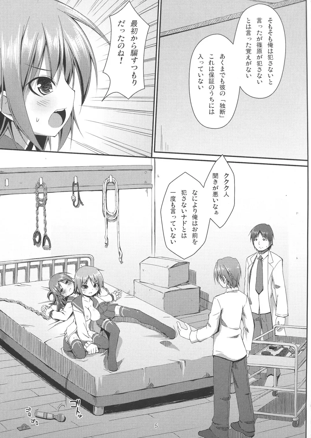 DenMan 24ji ~ 5jikanme ~ Fhentai - Page 4