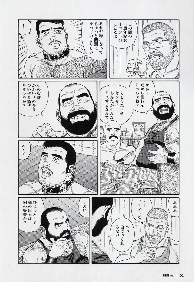 [Tagame Gengoroh] PRIDE Gekan Fhentai - Page 103