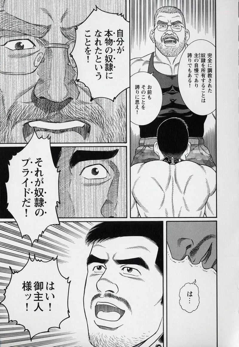 [Tagame Gengoroh] PRIDE Gekan Fhentai - Page 114