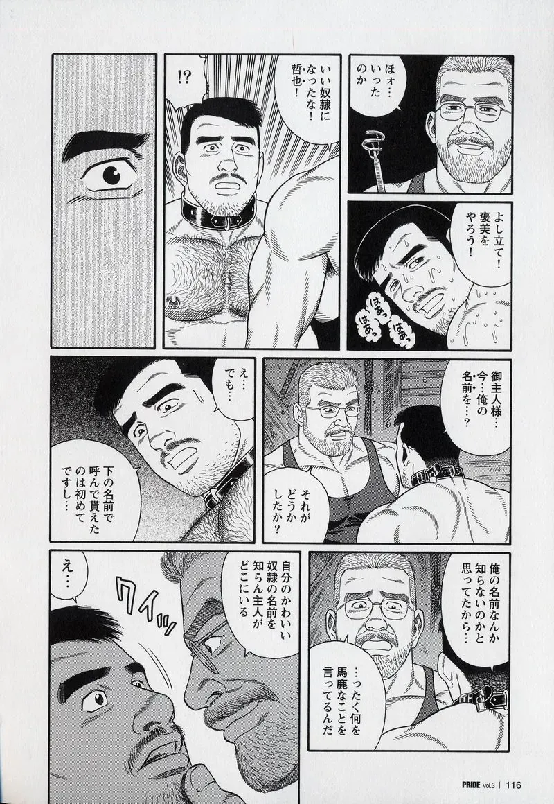 [Tagame Gengoroh] PRIDE Gekan Fhentai - Page 117