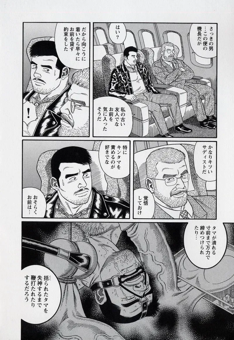 [Tagame Gengoroh] PRIDE Gekan Fhentai - Page 119