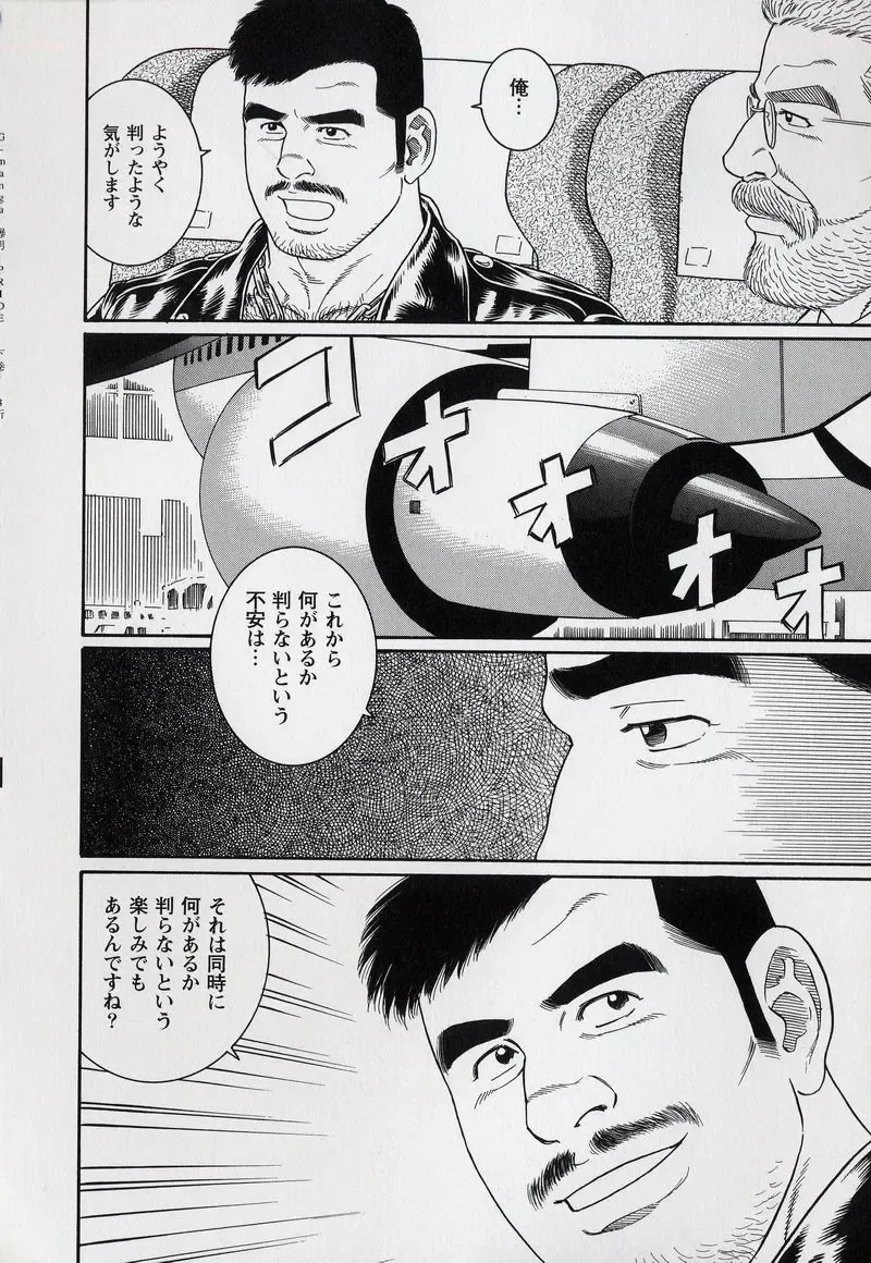 [Tagame Gengoroh] PRIDE Gekan Fhentai - Page 121