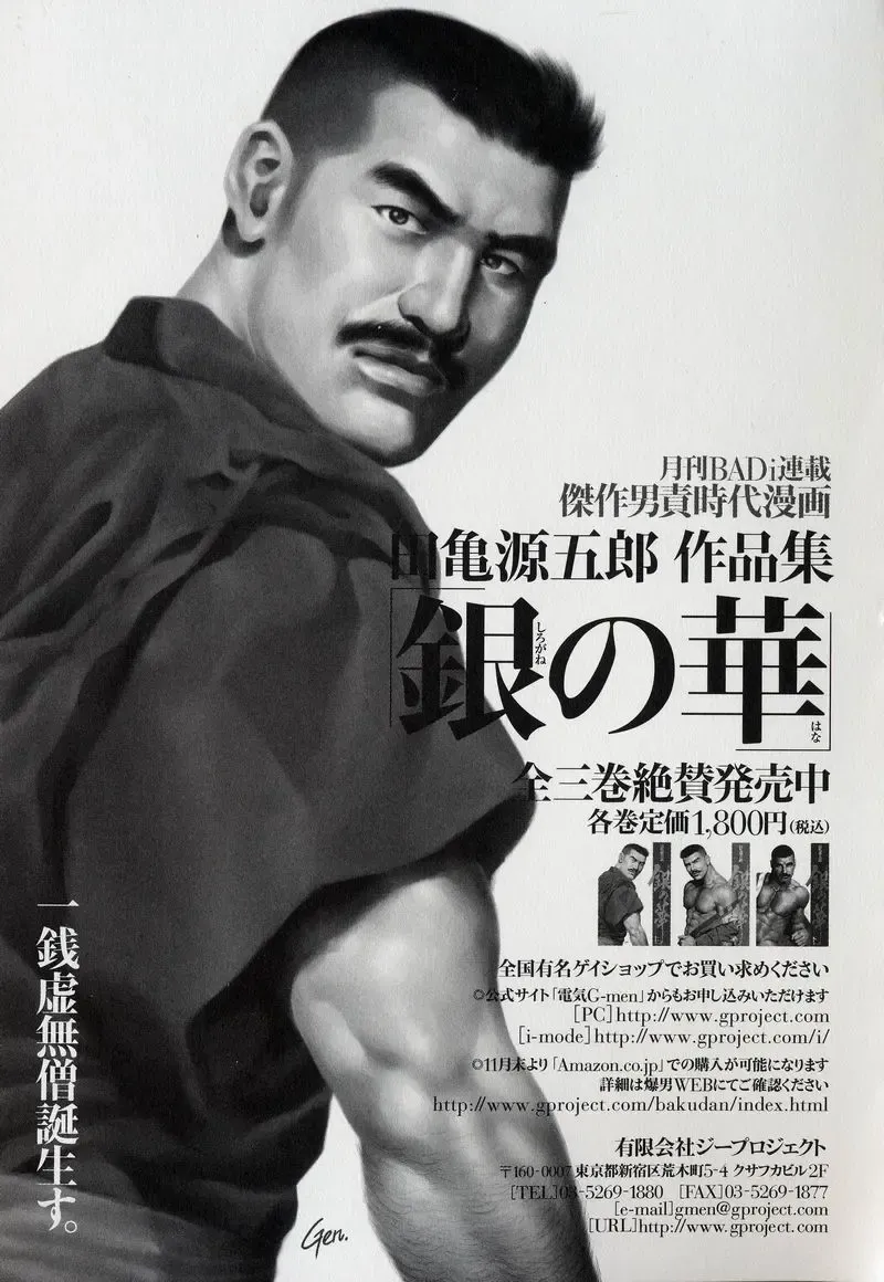 [Tagame Gengoroh] PRIDE Gekan Fhentai - Page 124