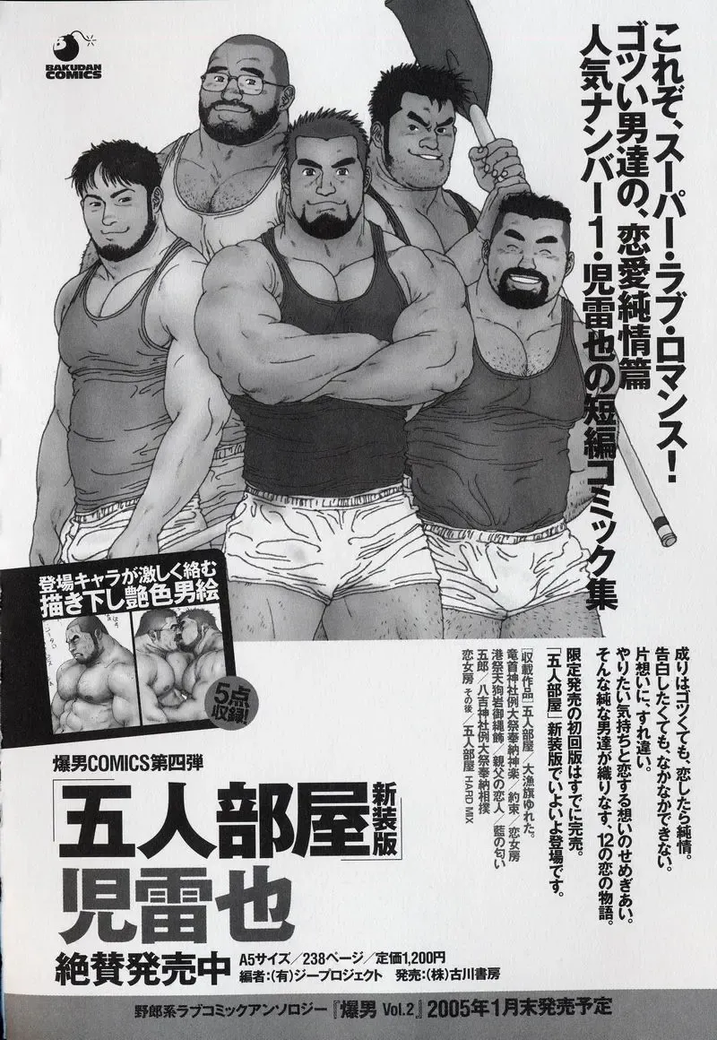 [Tagame Gengoroh] PRIDE Gekan Fhentai - Page 125