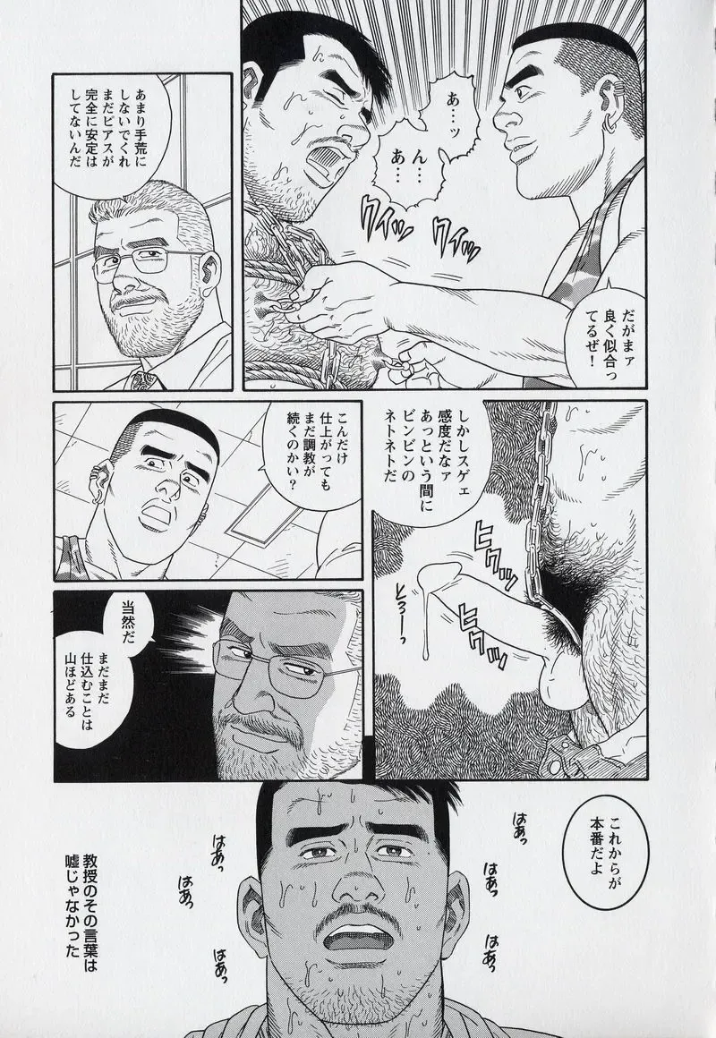 [Tagame Gengoroh] PRIDE Gekan Fhentai - Page 15