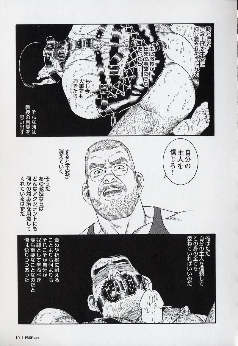 [Tagame Gengoroh] PRIDE Gekan Fhentai - Page 21