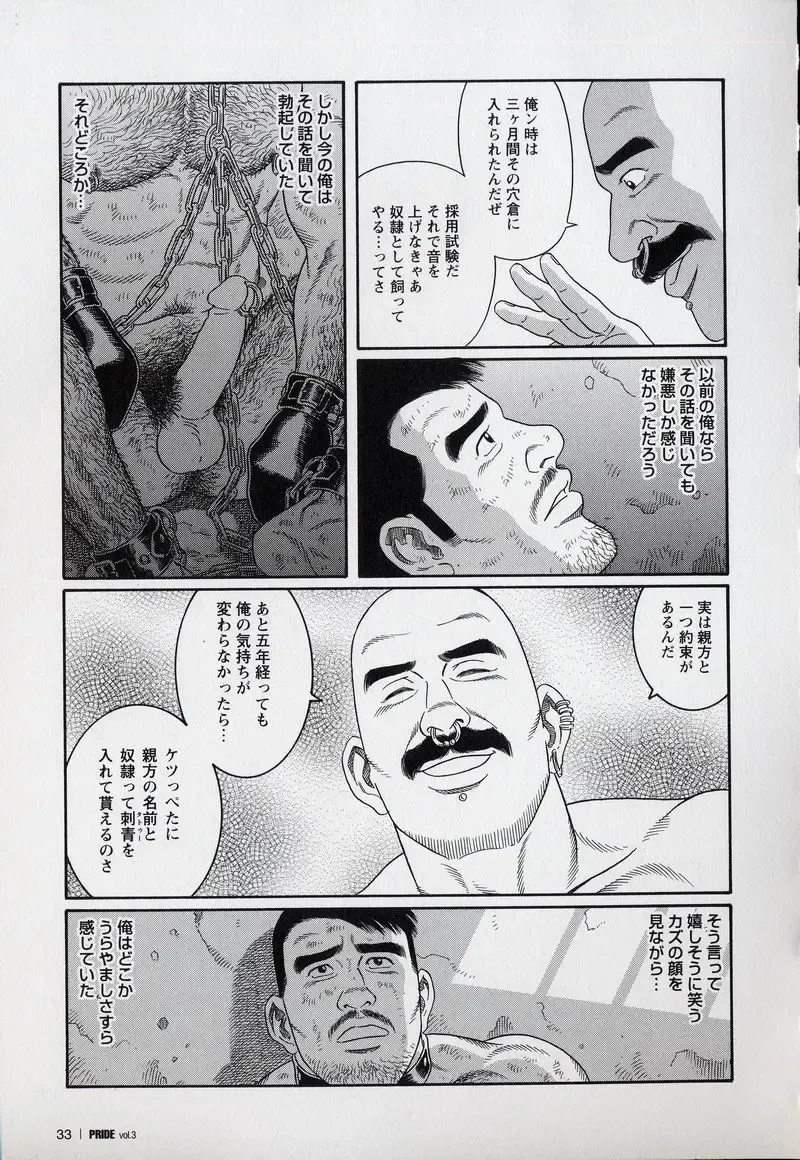 [Tagame Gengoroh] PRIDE Gekan Fhentai - Page 35