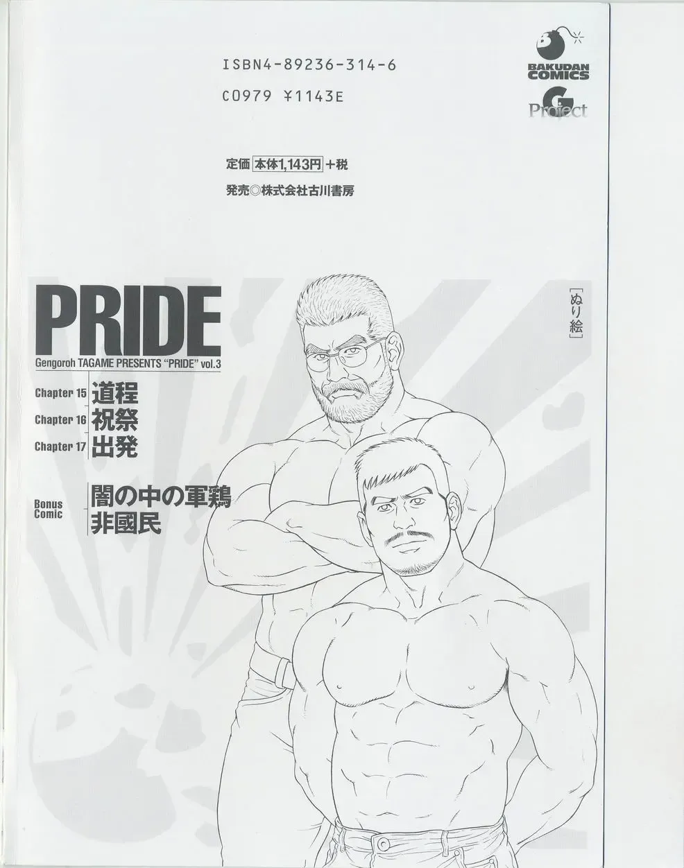 [Tagame Gengoroh] PRIDE Gekan Fhentai - Page 4