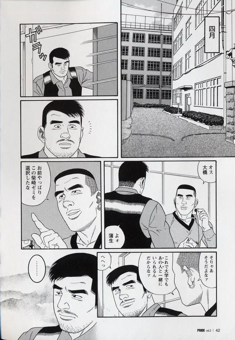 [Tagame Gengoroh] PRIDE Gekan Fhentai - Page 44