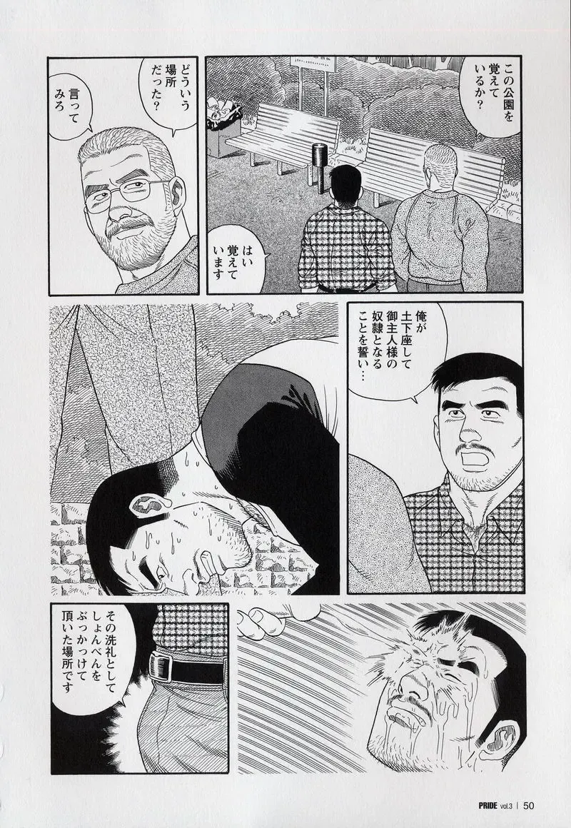 [Tagame Gengoroh] PRIDE Gekan Fhentai - Page 52