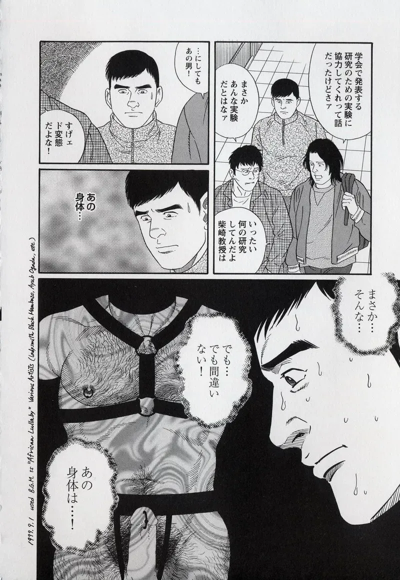 [Tagame Gengoroh] PRIDE Gekan Fhentai - Page 73