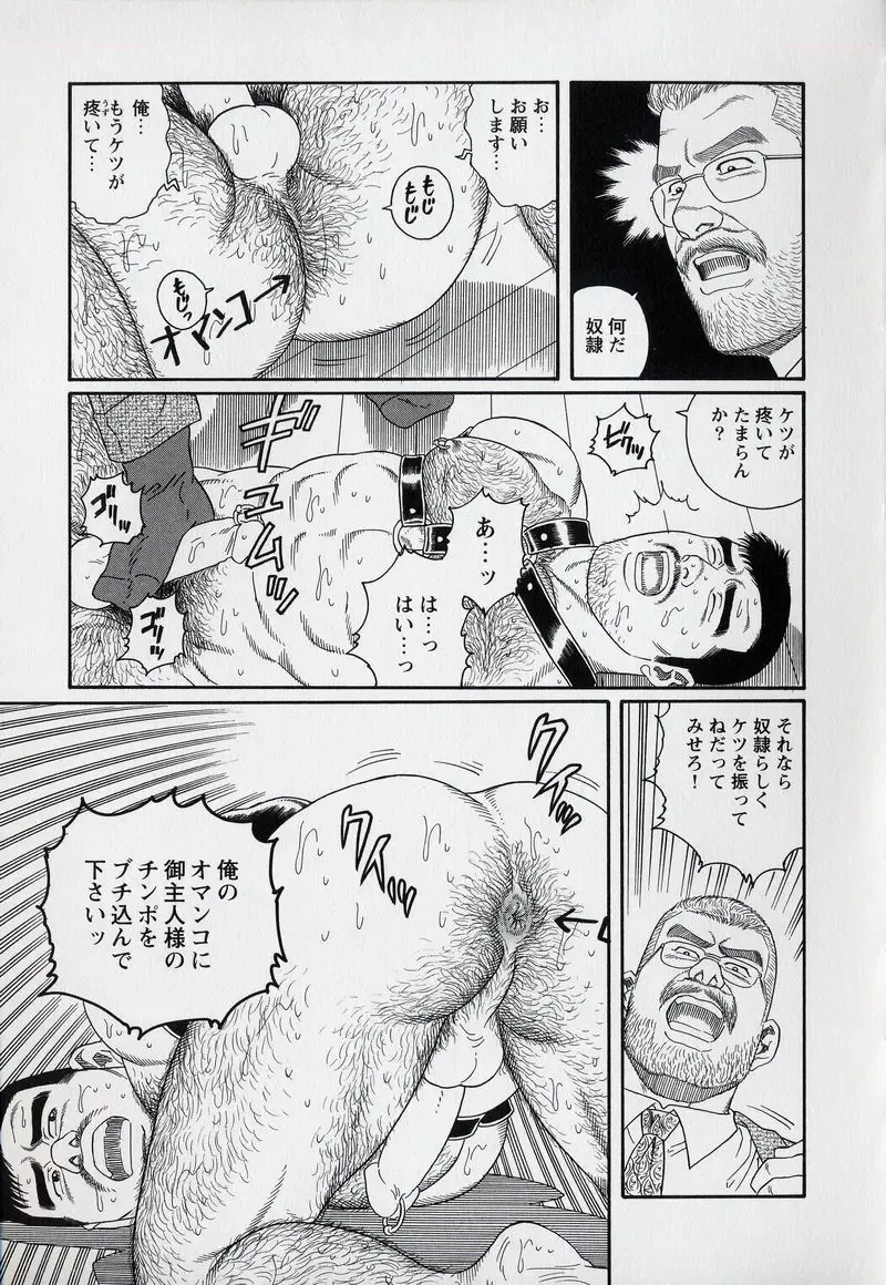 [Tagame Gengoroh] PRIDE Gekan Fhentai - Page 76