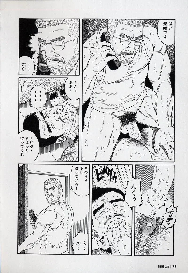 [Tagame Gengoroh] PRIDE Gekan Fhentai - Page 79