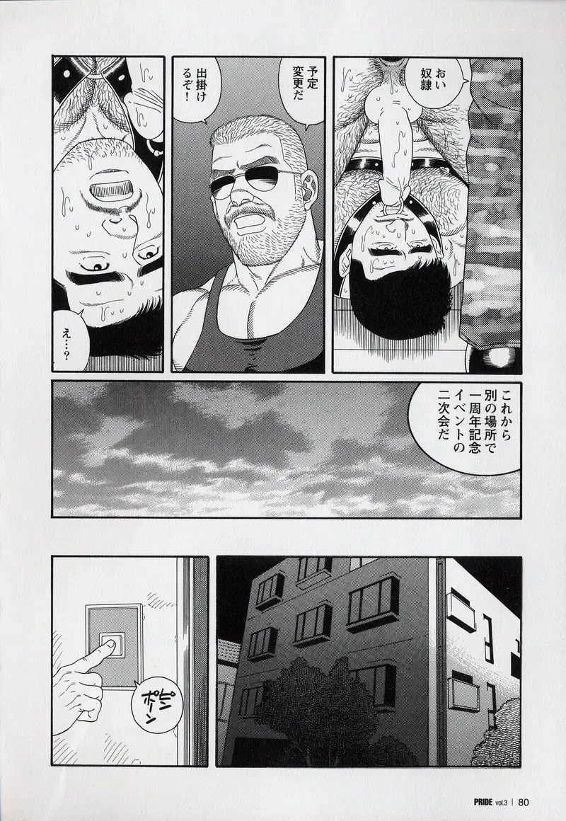 [Tagame Gengoroh] PRIDE Gekan Fhentai - Page 81