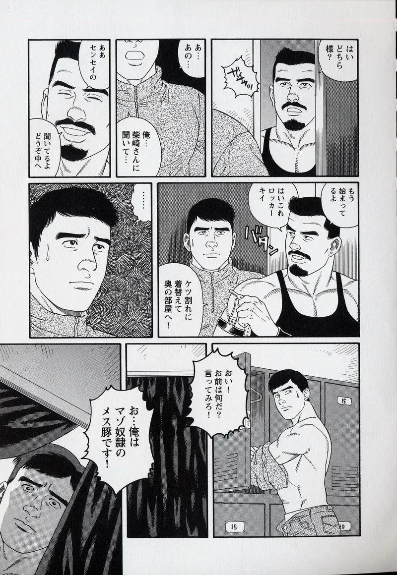 [Tagame Gengoroh] PRIDE Gekan Fhentai - Page 82