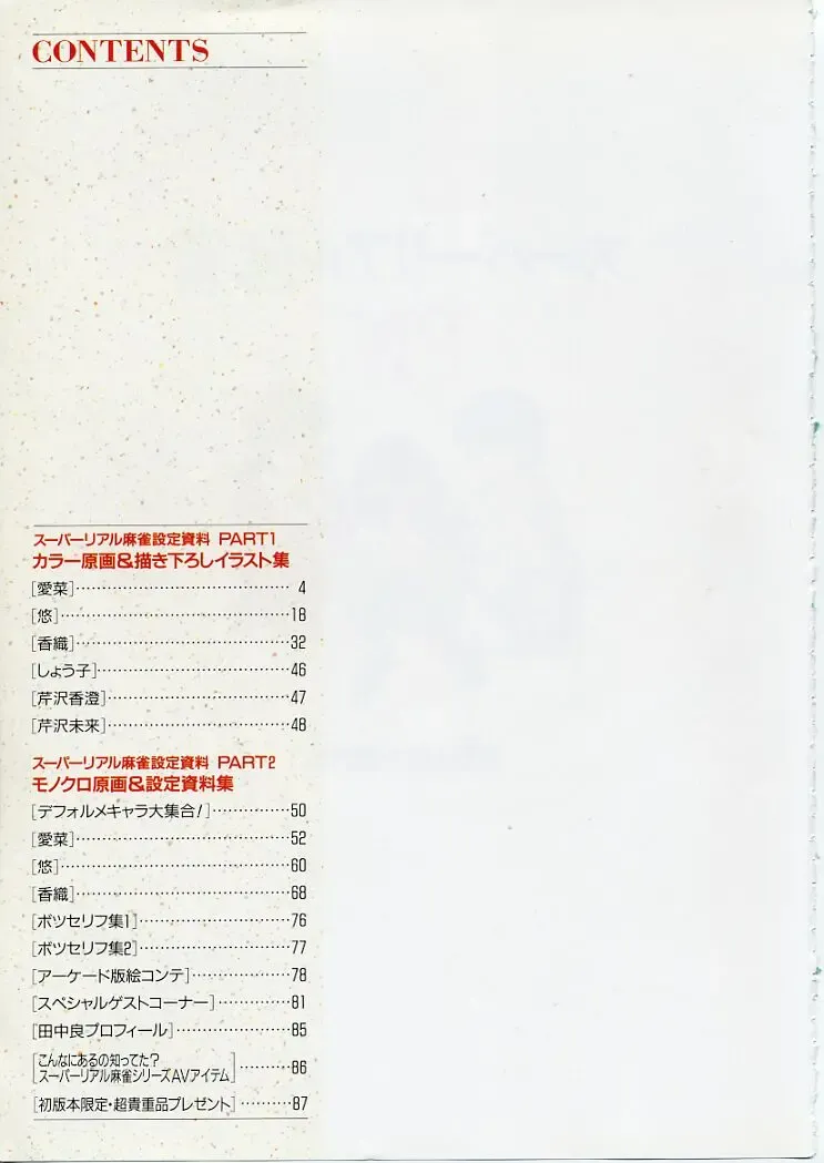 Super Real Mahjong PⅣ Artbook Fhentai - Page 7