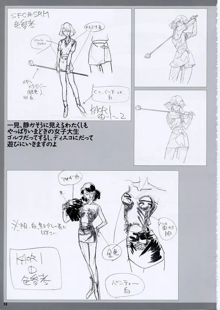 Super Real Mahjong PⅣ Artbook Fhentai - Page 79