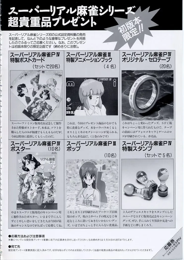 Super Real Mahjong PⅣ Artbook Fhentai - Page 92