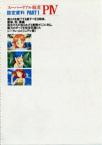 Super Real Mahjong PⅣ Artbook Fhentai - Page 8