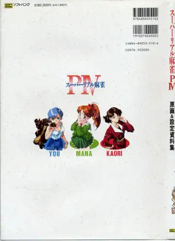 Super Real Mahjong PⅣ Artbook Fhentai - Page 94