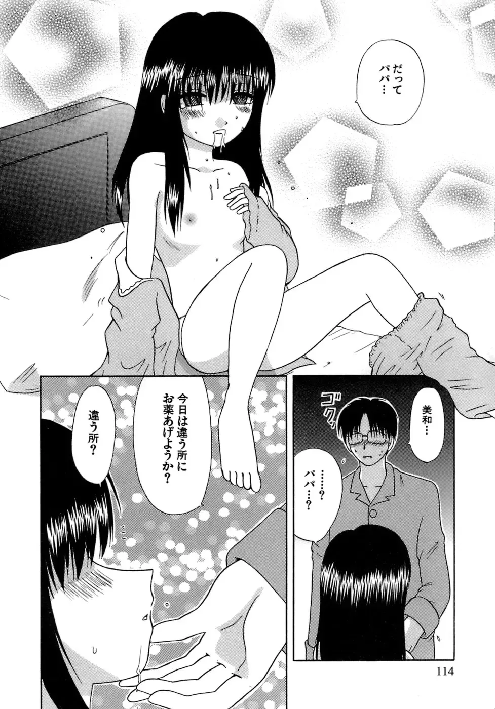 [Sakura Sae] Chaku Ero Shoukougun Fhentai - Page 112