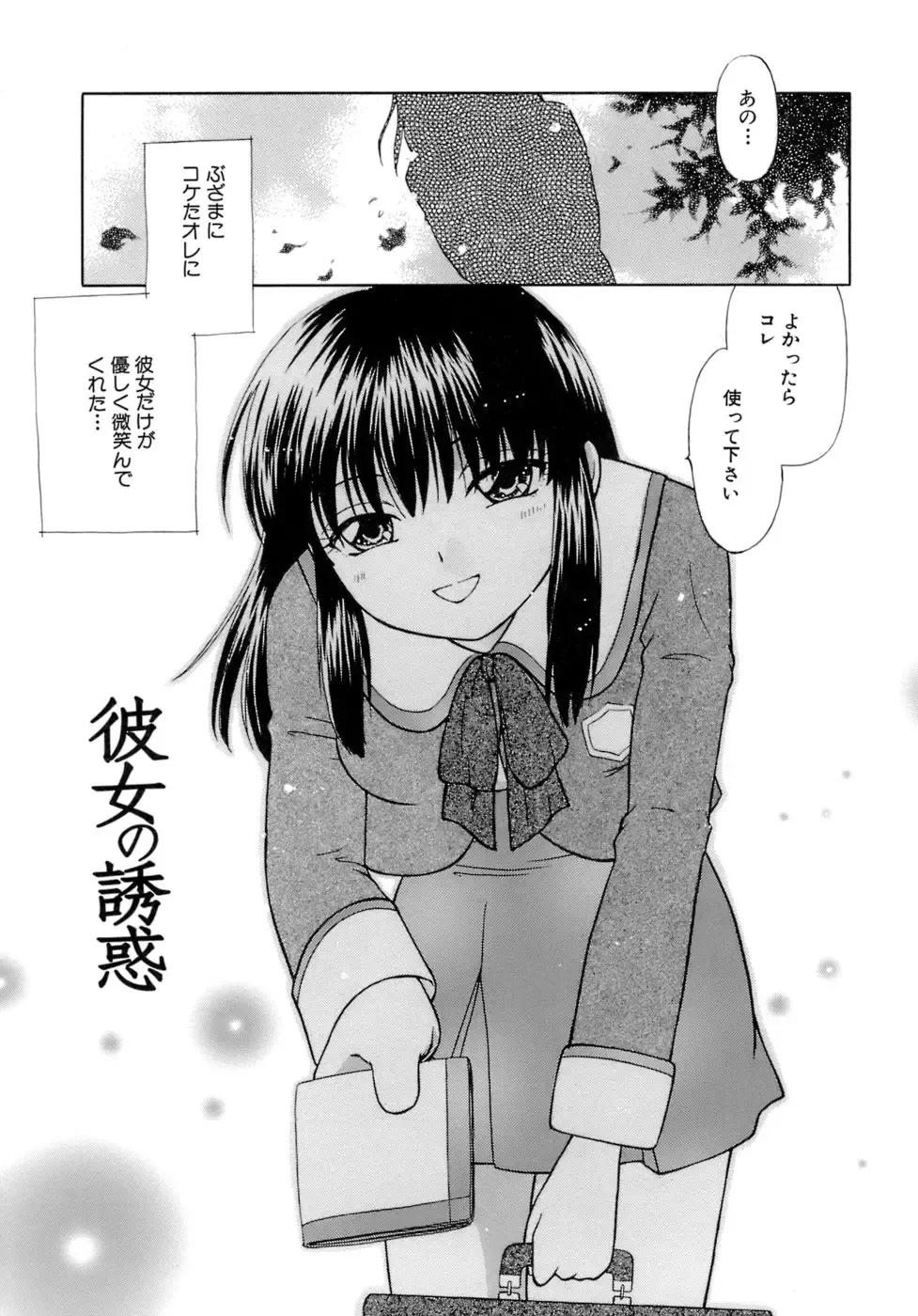 [Sakura Sae] Chaku Ero Shoukougun Fhentai - Page 117