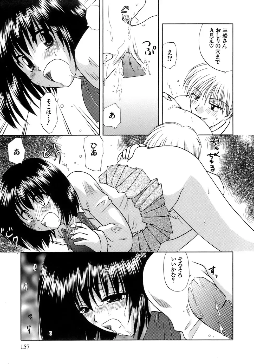 [Sakura Sae] Chaku Ero Shoukougun Fhentai - Page 155