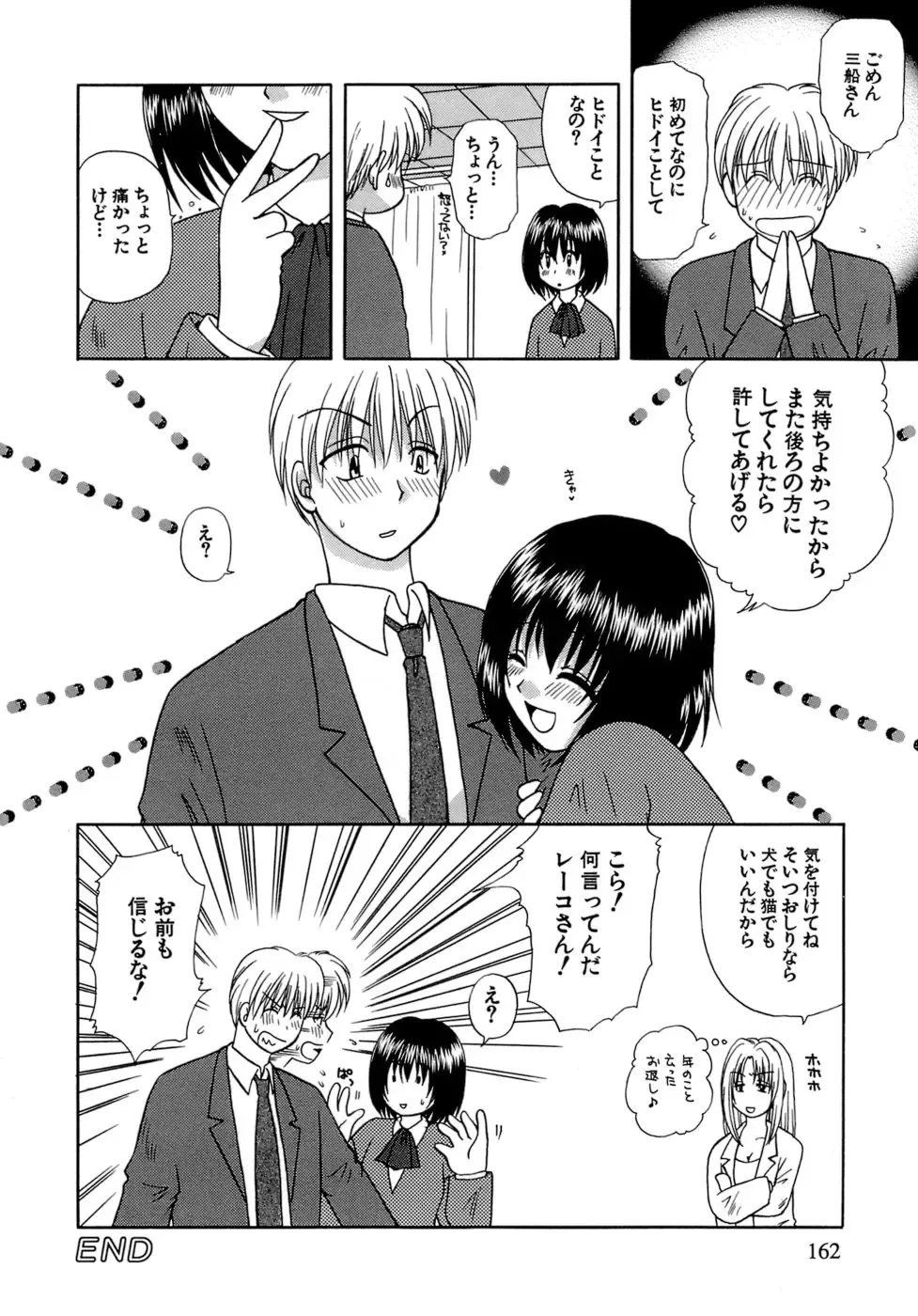 [Sakura Sae] Chaku Ero Shoukougun Fhentai - Page 160