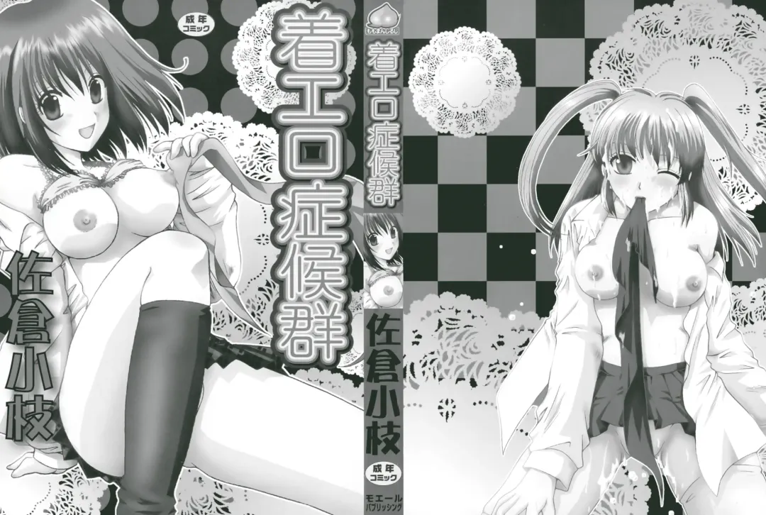 [Sakura Sae] Chaku Ero Shoukougun Fhentai - Page 2