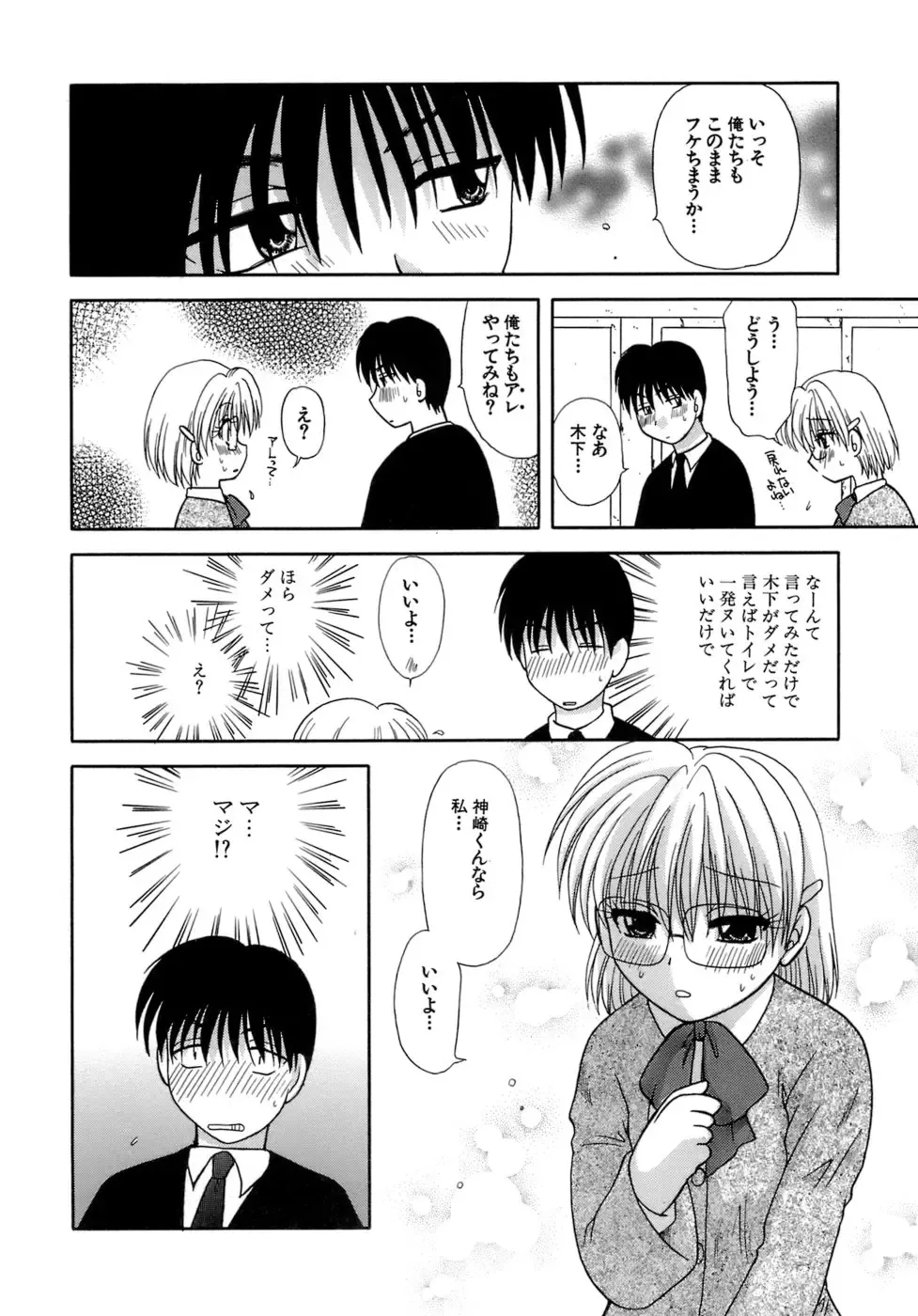 [Sakura Sae] Chaku Ero Shoukougun Fhentai - Page 72