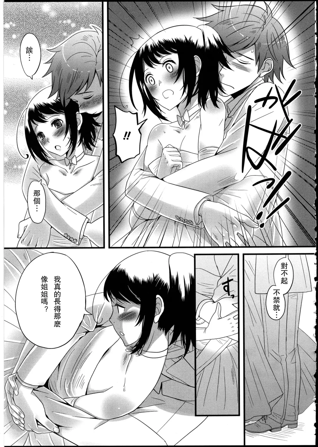 [Palco Nagashima] Marriage and life Fhentai - Page 5