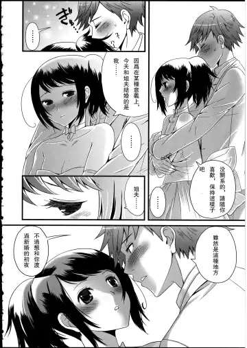 [Palco Nagashima] Marriage and life Fhentai - Page 6