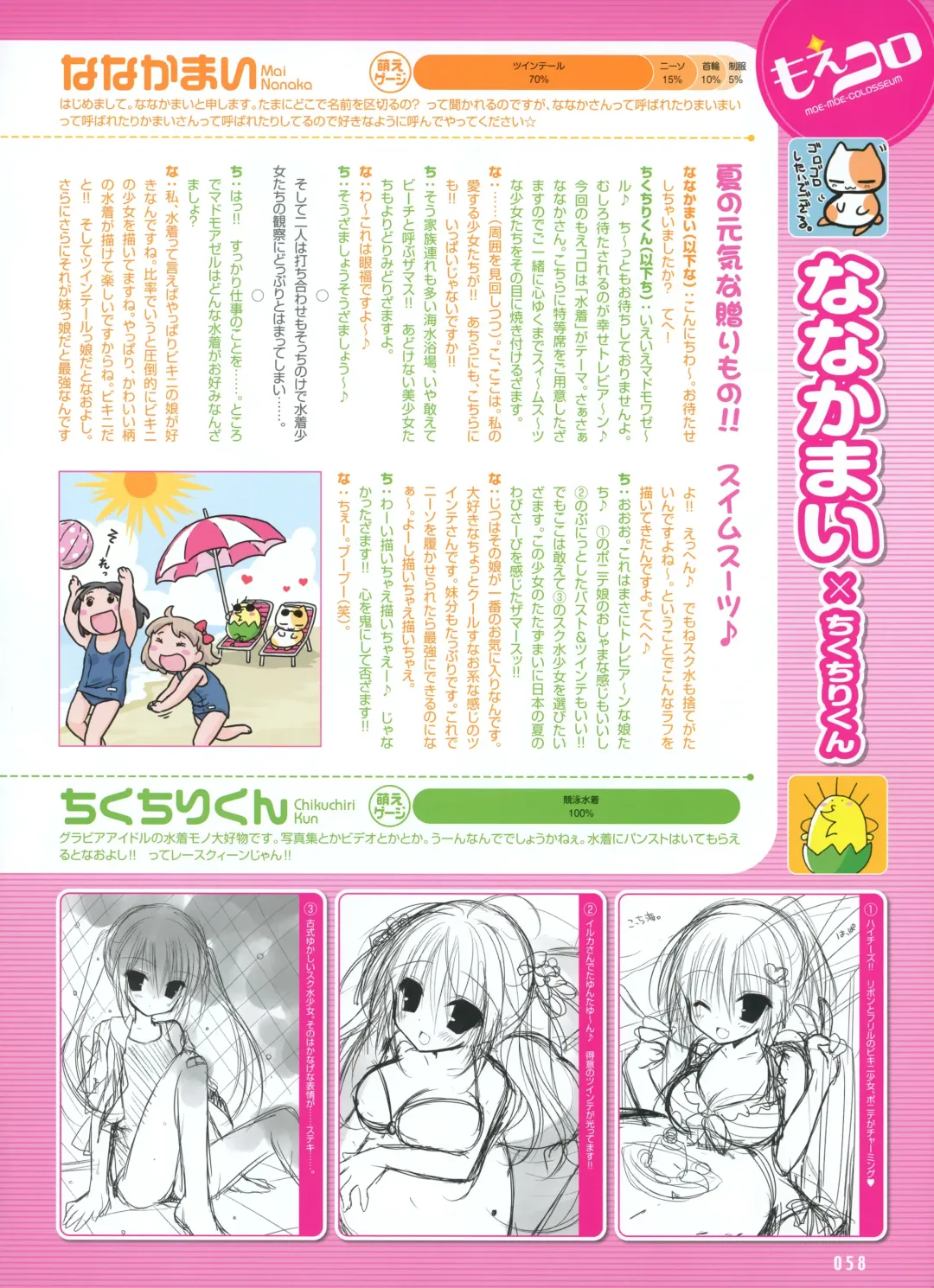 [Alpha - Ninoko - Tateha] Dengeki Moeoh 2012-10 Fhentai - Page 36